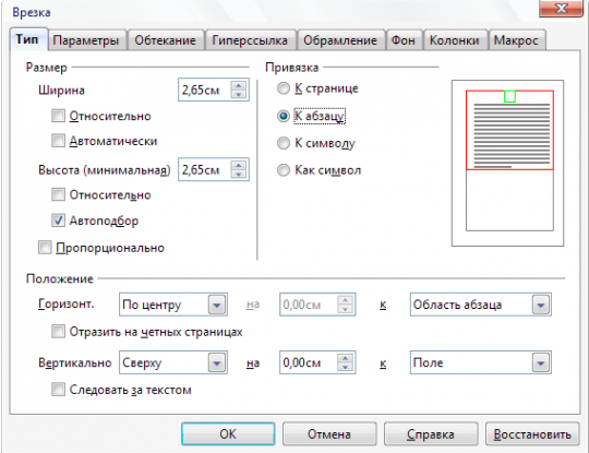 Как обновить все номера рисунков в word